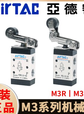 亚德客机械阀M3L/M3R-M5/110-06/210-08滚轮杠杆型气动阀手控制阀