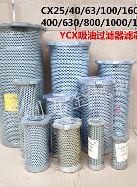 包邮YCX吸油过滤器滤芯C-X25/40/63/100/160/250/400/630六角滤芯