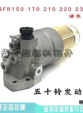 福田雷沃挖掘机FR150 210 220 260-7油水分离器总成柴油滤芯配件