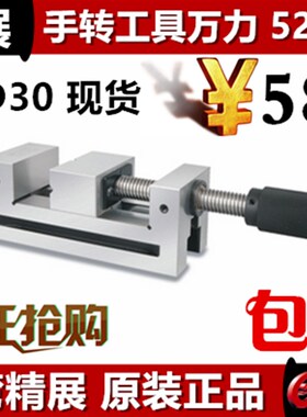 精展手转工具万力VSD30手动平口钳52960磨床批士GIN-VSD20/25/40