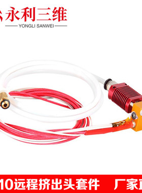 3D打印机DIY配件喷头 创想CR10红色挤出头套件12/24V40W挤出机