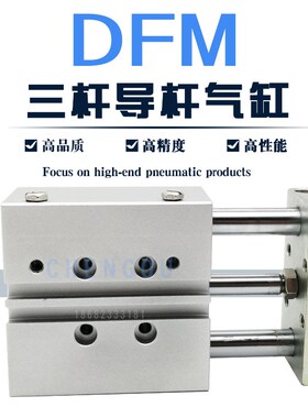 三杆导杆气缸DFM-16-10-20-25-30-32-40-50-80-100-125-P-A-GF-KF