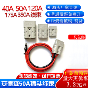 安德森插头50A带线半自动扫地机叉车蓄电池充电连接器【可定制】