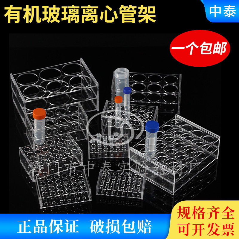 1.5 2 5 7 10 15 50 100ml有机玻璃离心管架 试管架 8 10 18 24孔,机械设备,矿山专用设备,淘宝优惠券,粉丝福利购,淘宝优惠卷