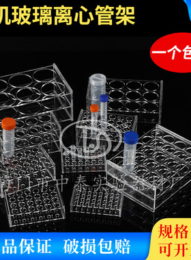 1.5 2 5 7 10 15 50 100ml有机玻璃离心管架 试管架 8 10 18 24孔