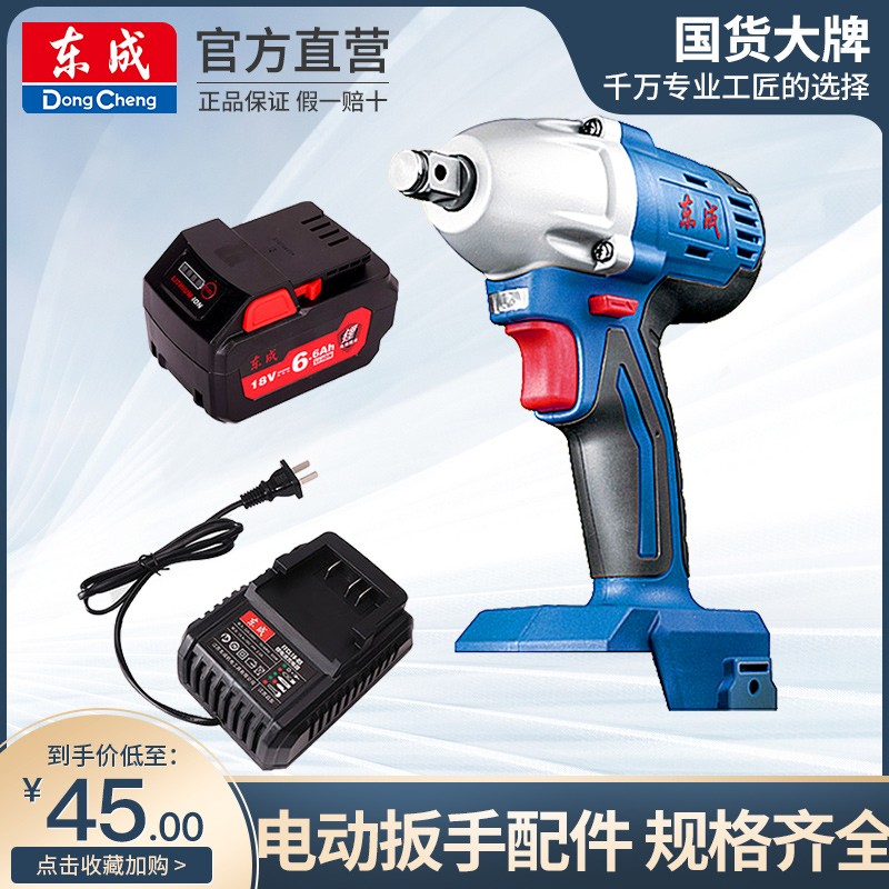 东成电动扳手裸机快速充电器组件18V4.0AH原装锂电池原厂机身配件