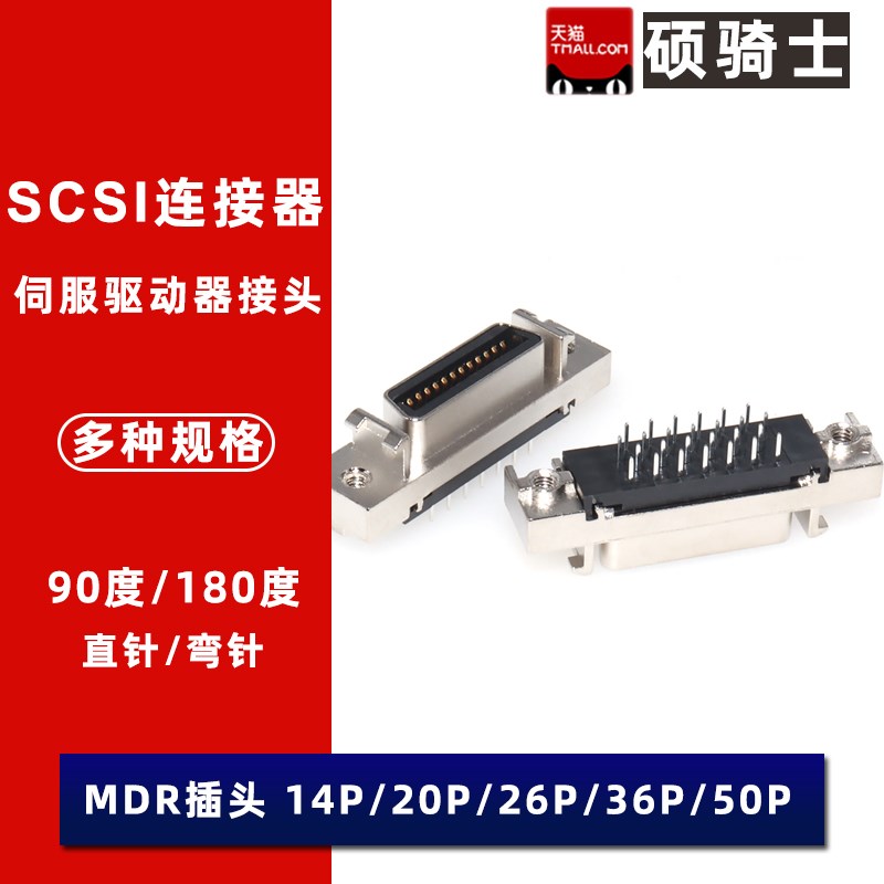 SCSI连接器 MDR插头 50芯 伺服驱动器接头 14P 20P 26P 36P 50PIN