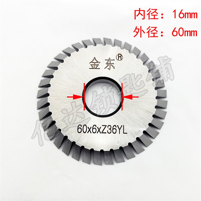 【P088】金东高速钢铣刀 36T 耐用质量好36齿16*60mm 锁匠耗材