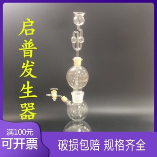 启普发生器 250ml 气体发生器 玻璃仪器 教学仪器 广州发货