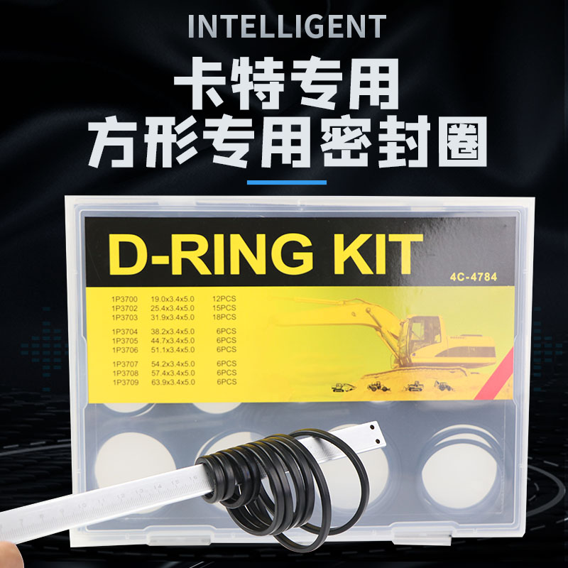 卡特挖掘机CAT320 323 324B C D方形胶圈O型圈密封垫修理盒密封圈