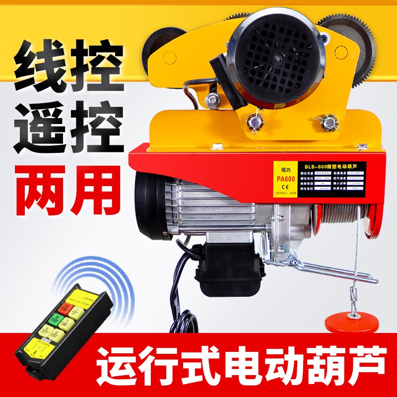 微型电动葫芦220V家用无线遥控器小型吊机带跑车提升机移动式行吊