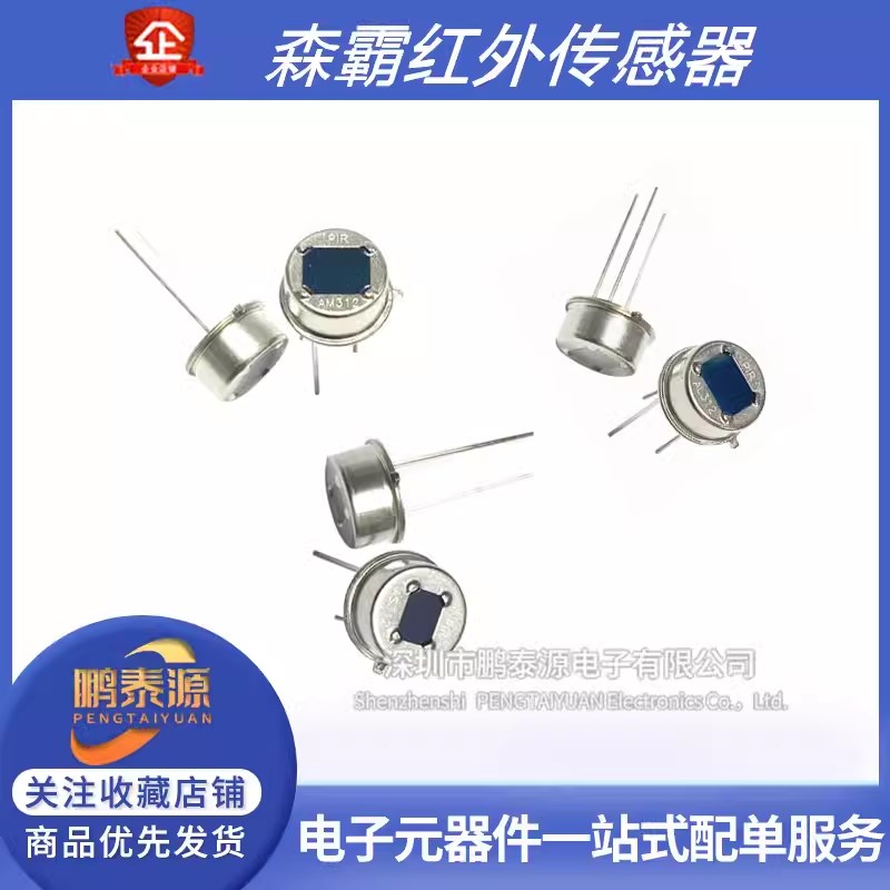 PIR D203S  204S 205B热释电人体红外传感器AS312 AL AM NS NS BS