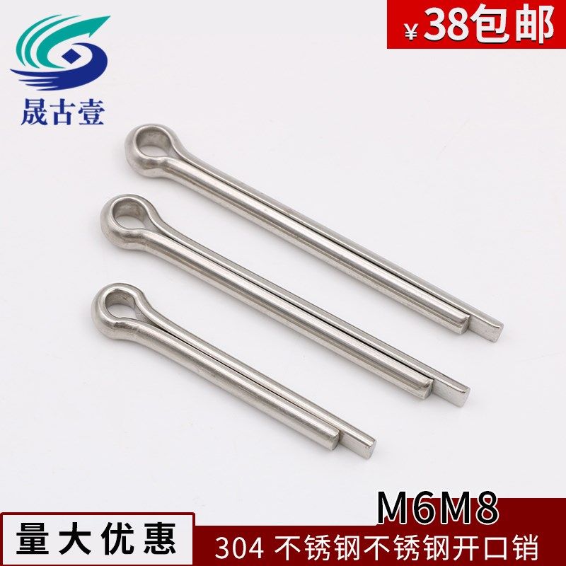 GB91 304不锈钢开口销发夹卡销哨子U型钢销轴插销M6 M8,床上用品,蚊帐,淘宝优惠券,粉丝福利购,淘宝优惠卷