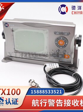 驰洋船用航行警告仪接收机NTX-100奈伏泰斯NAVTEX接收器天线CCS证