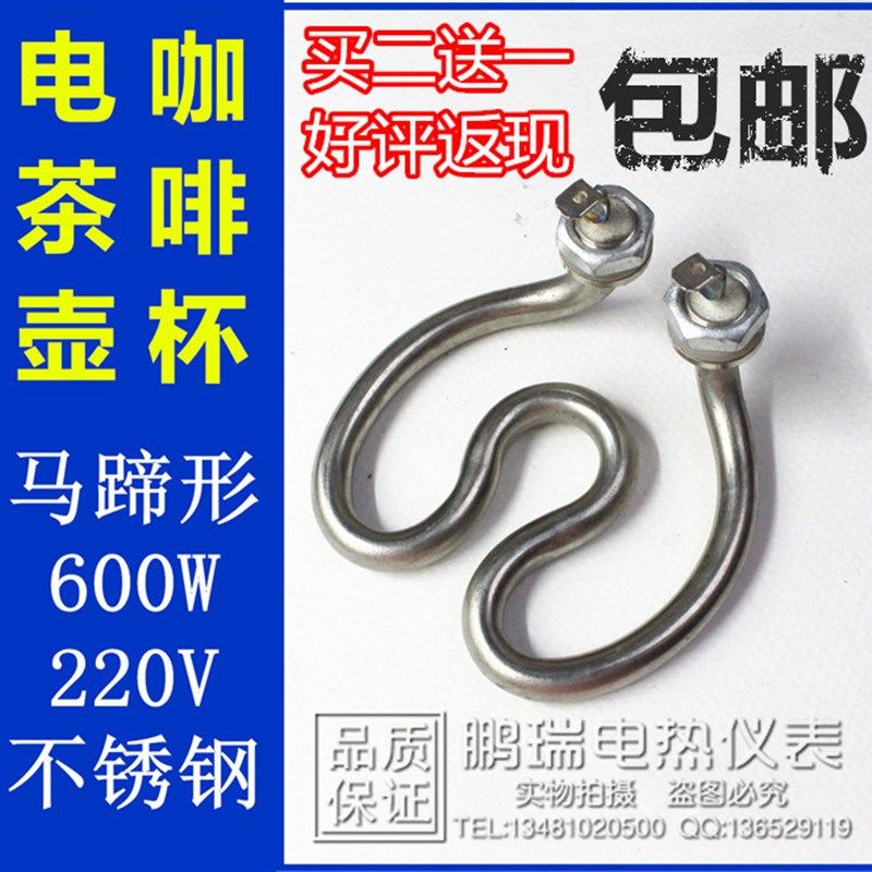 600瓦发热管金灶功夫茶咖啡杯马蹄型加热管电茶壶电热开水壶配件,金属材料及制品,金属罐/桶/瓶,淘宝优惠券,粉丝福利购,淘宝优惠卷