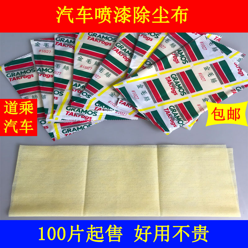 金毛丝抹尘布1027无纺布粘尘布汽车油漆辅料烤漆喷漆用除尘布使用