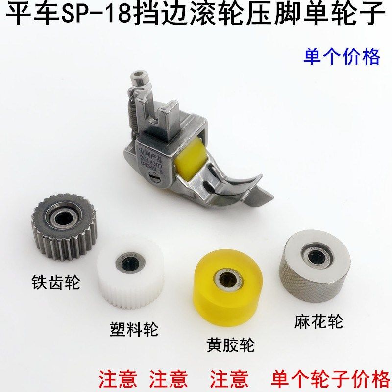 SP-18平车挡边滚轮压脚轮子电动缝纫机压明线止口0.10.6轮子压脚,工业油品/胶粘/化学/实验室用品,实验室漏斗,淘宝优惠券,粉丝福利购,淘宝优惠卷