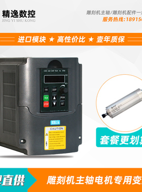雕刻机主轴电机变频器1.5KW高转矩电主轴调速器2.2KW进口IPM模块