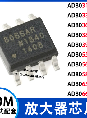 AD8031ARZ 8033 8036 8038 8039 8055 8056 8058 8065 8066 SOP-8