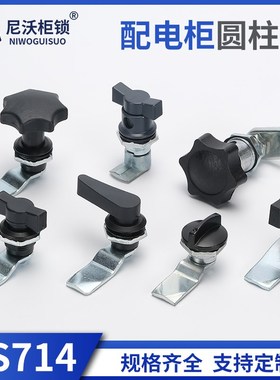 MS714-1-2-3-4T型把手锁电柜电箱配电箱塑料手柄722变频器控制柜