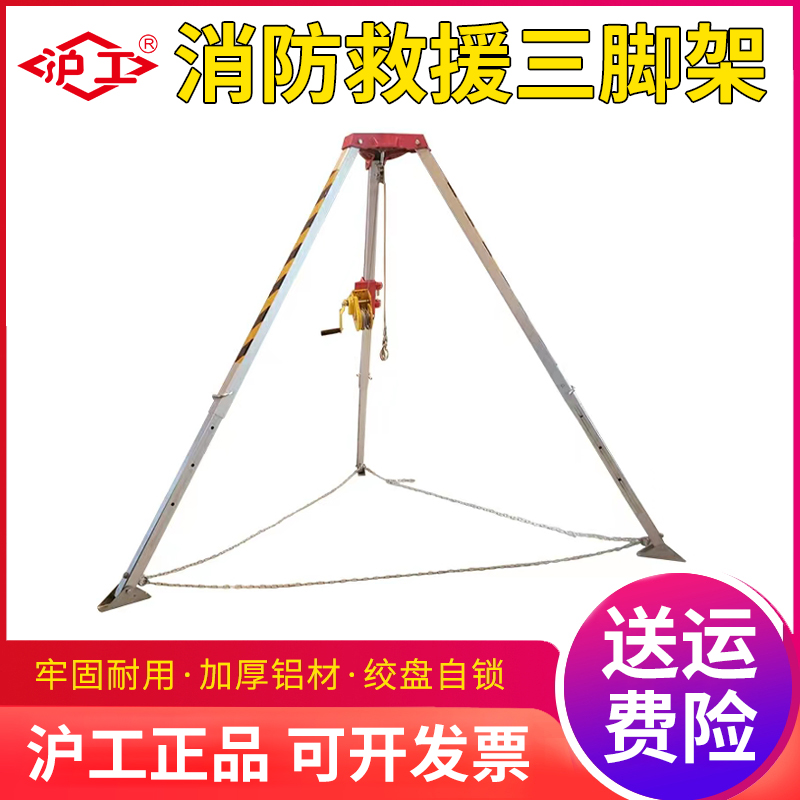 沪工救援三角架消防应急三脚架绞车手动卷扬机自锁式手摇绞盘迷你