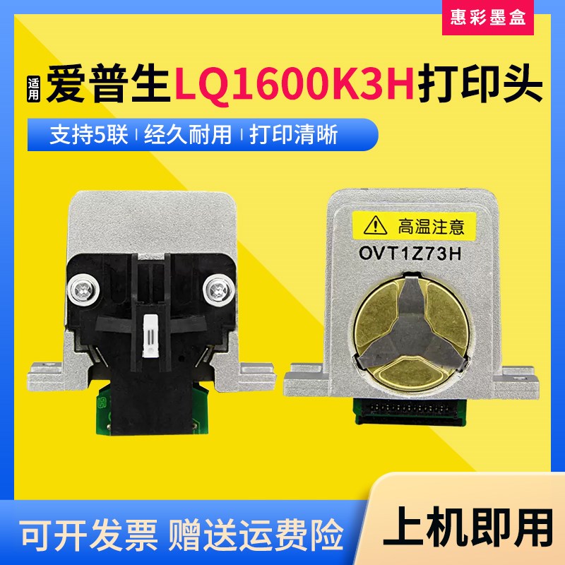 适用爱普生LQ1600K3H打印头LQ590K LQ690K LQ595K 2090 680K2针头