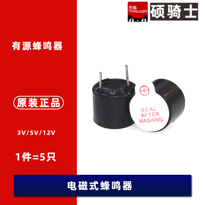 12095一体有源蜂鸣器 TMB12A05 3V 5V 12V 分体   TMB12A12