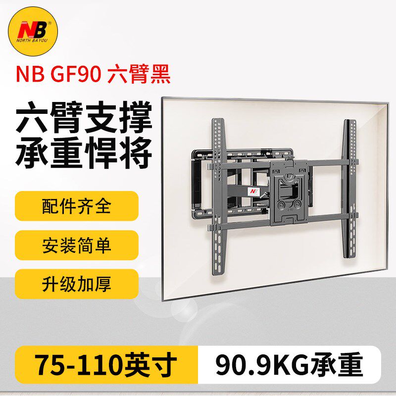 NB GF90 电视机支架75-110英寸六臂壁挂伸缩旋转电视支架小米创维