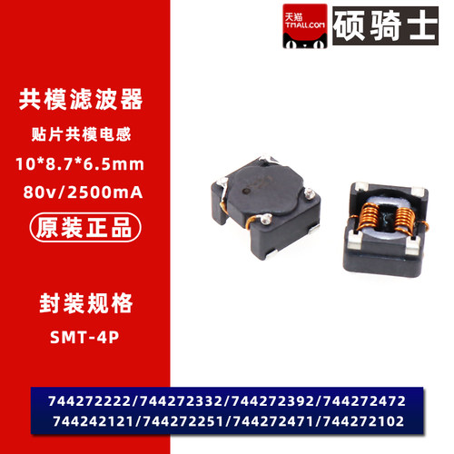 共模电感744272251 744272102  744272222  744272332  744272472