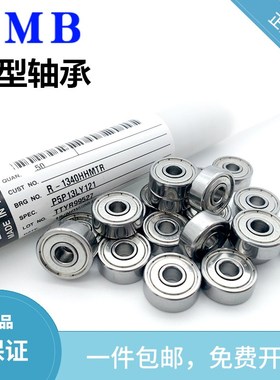 日本NMB MR52/63/74/83/84/85/95/105/106/115/126/137/148ZZ轴承