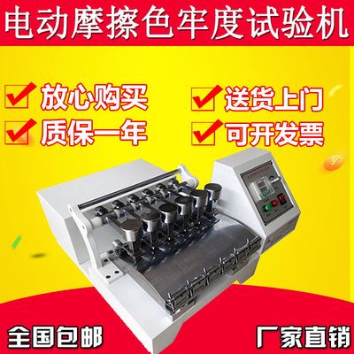 电动摩擦色牢度试验机摩擦坚牢度测试仪脱色染色试验机六工位厂家