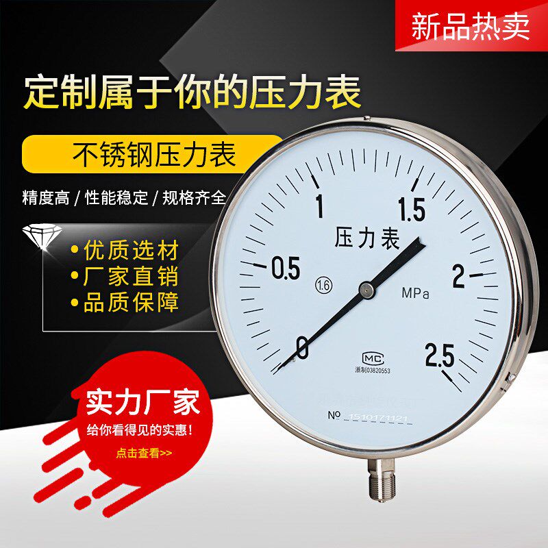 不锈钢压力表Y250BF 锅炉油压液压蒸气压表耐高温耐腐蚀 送检包过