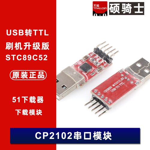CP2102 USB转串口模块 下载模块 UART USB TO TTL STC刷机下载器