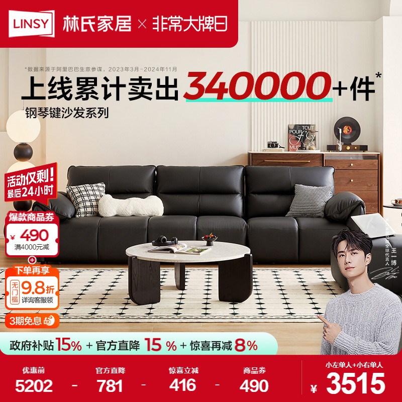 林氏家居真皮沙发客厅钢琴键2025新款黑色大黑牛现代家具林氏木业
