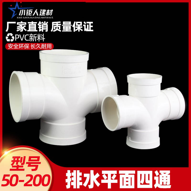 PVC四通排水管立体四通平面斜4通变异径接头50 75 110 160 200