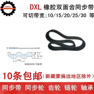 360XL 384XL 橡胶同步带 同步皮带 双面齿 带宽