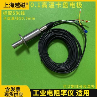 上海盛磁50.5不锈钢卡盘电极0.1NKL配CM-306高温电阻率仪高温环境