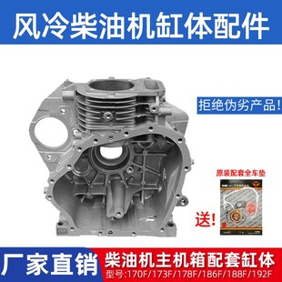 风冷柴油机微耕机配件主机体缸体173F186FA188F192F曲轴箱分体式