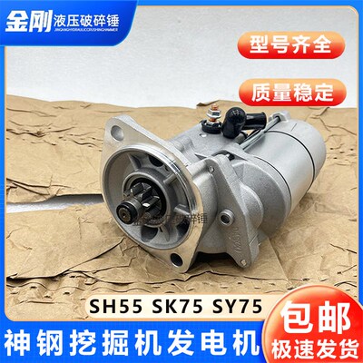 适用于神钢75-8 三一75 日立55住友凯斯80挖掘机起动机4LE1发动机
