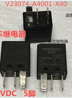 大富豪 汽车 继电器 12V V23074-A4001-X40 PA66-GF25 代JD1926AT