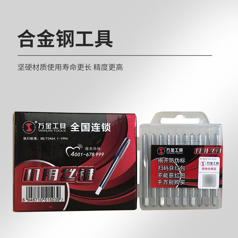 万金机用直槽螺丝攻螺丝攻攻铁铝攻不锈钢攻螺纹攻丝M4M5M6M8M10M