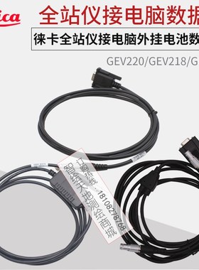 leica徕卡TM/TS30/50/60全站仪接电脑外挂电池GEV220数据线Y型线