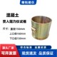 试模 150混凝土试样筒凝结时间测定仪配件贯入阻力仪带盖 160 150