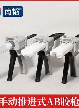 50ml双管手动推进式AB胶枪1:1双组份小型AB胶打胶枪1:2混合管胶枪