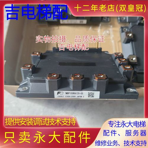 全新进口原装永大电梯7MBP150RA120-05驱动模块100/75功率IPM晶体