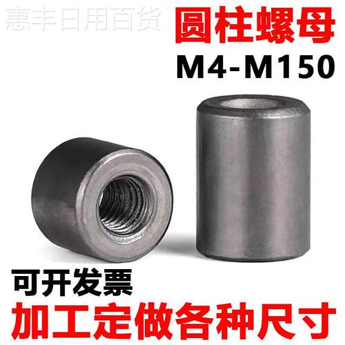 惠丰加工定做加长圆螺母焊接圆柱接地螺母柱M5M6M8M10M12M14M16M1