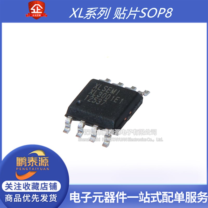 XL3001 4001 4201 4301 6003 6007 7005 7026 7045 E1 A SOP8原装