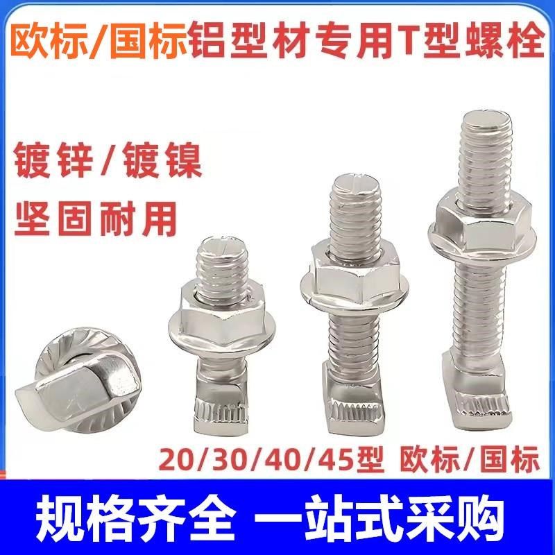 铝型材配件T型螺丝 t形锤头螺栓20/30/40/45型M5M6M8*123456船型,办公设备/耗材/相关服务,电工胶带,淘宝优惠券,粉丝福利购,淘宝优惠卷