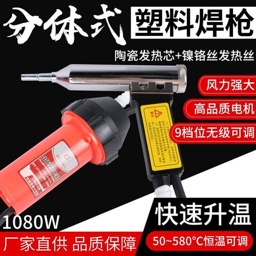 汽车保险杠DSH-C/D分体塑料焊枪10001080w热风枪塑焊枪水槽焊接枪