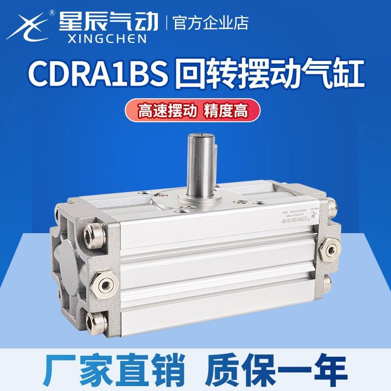 星辰旋转回转摆动气缸CDRA1BS30/50/63/80/100-90S/180CZ/W/SMC款,机械设备,矿山专用设备,淘宝优惠券,粉丝福利购,淘宝优惠卷